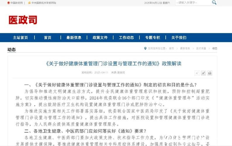 国家卫健委:今年所有公立三级综合医院将设健康体重管理门诊 国家卫健委:今年所有公立三级综合医院将设健康体重管理门诊