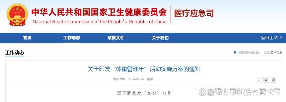 国家卫健委:今年所有公立三级综合医院将设健康体重管理门诊 国家卫健委:今年所有公立三级综合医院将设健康体重管理门诊