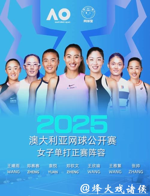澳网男女单正赛名单公布 中国7人入围